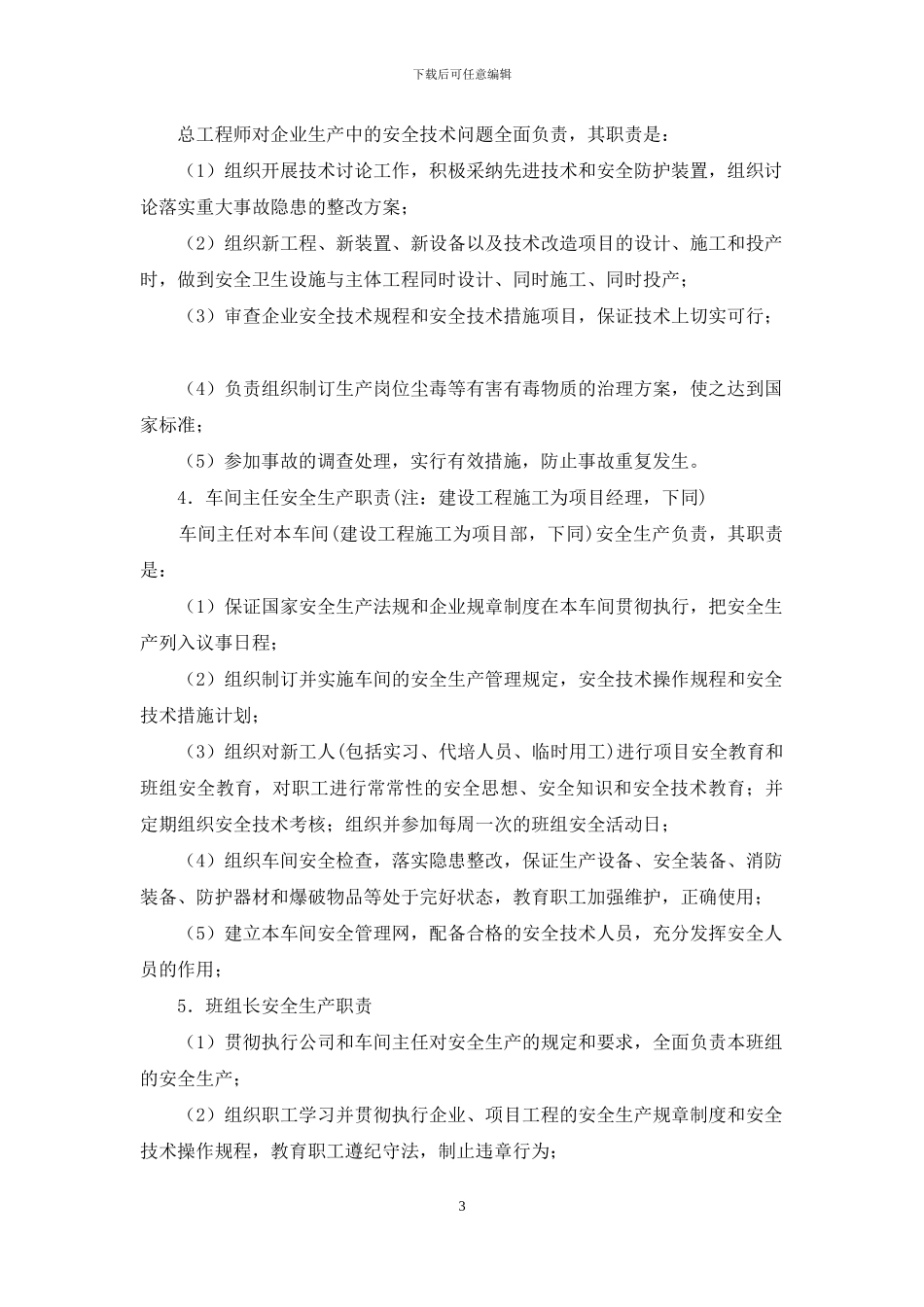 最新企业安全生产管理_第3页