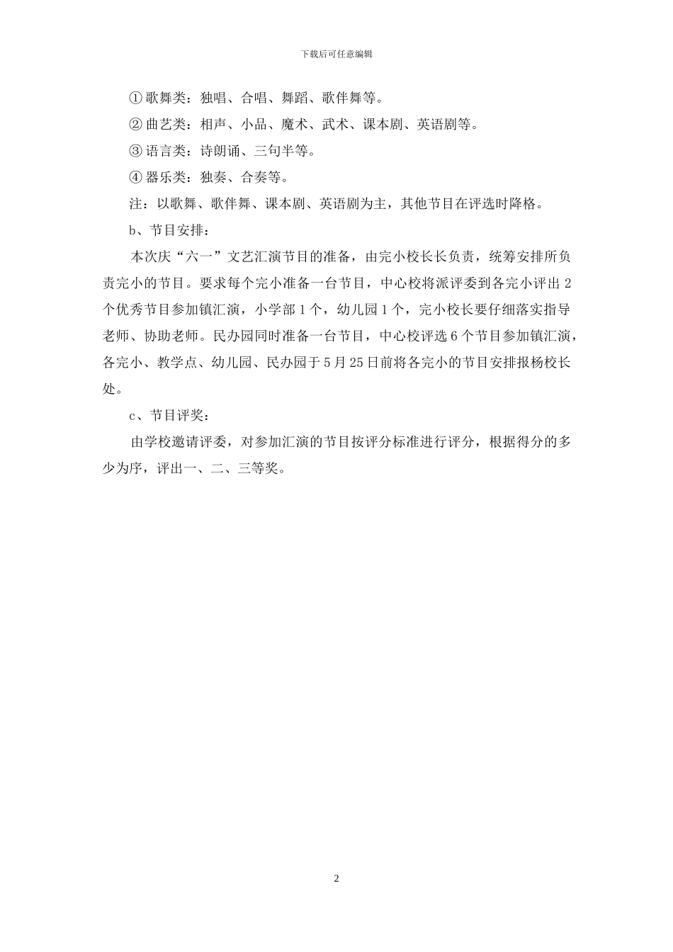 最新六一儿童节小学活动安排_第2页