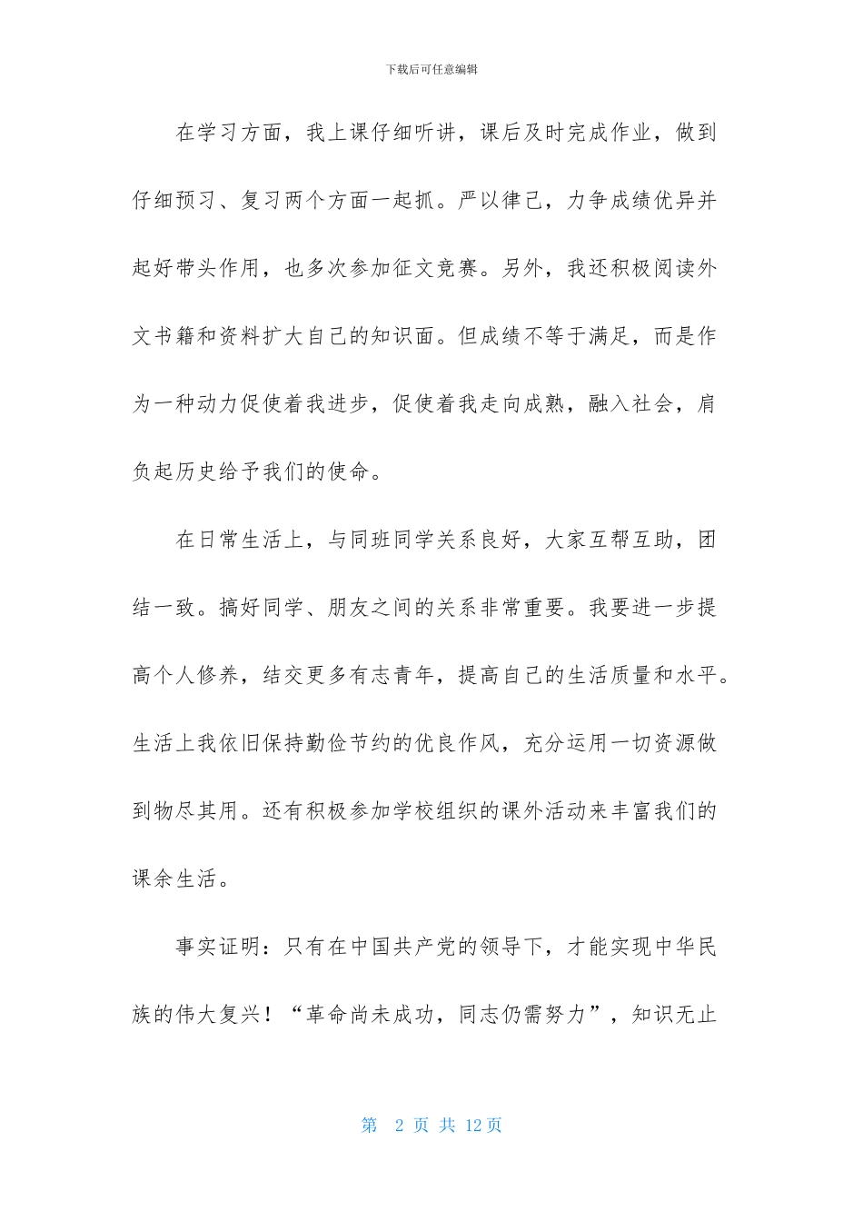 最新初一入团申请书模板800字_第2页