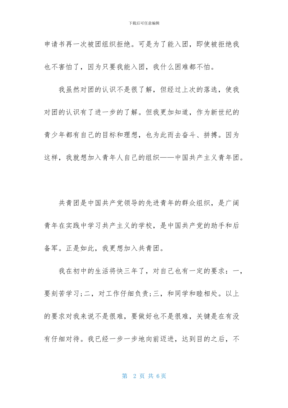 最新初三入团申请书800字模板_第2页