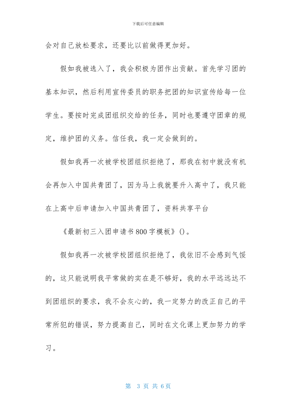 最新初三入团申请书800字模板_第3页