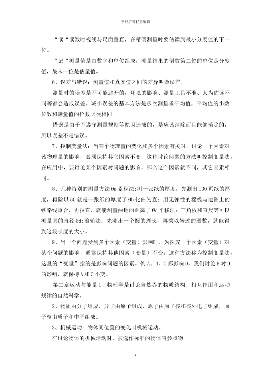 最新初二八年级物理上册第一学期期末总复习基础知识重点考点总结归纳整理_第2页