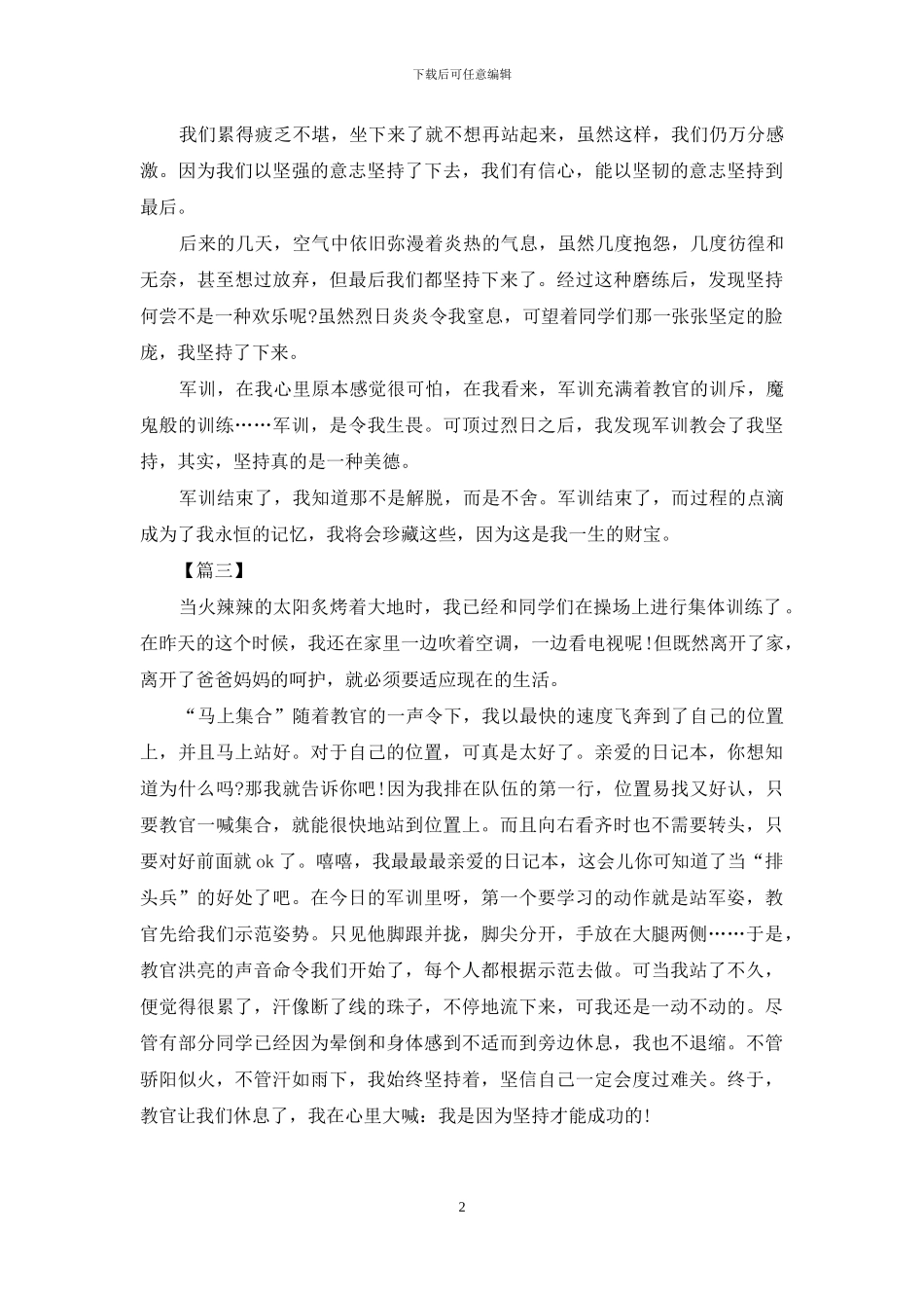 最新初中军训心得体会_第2页