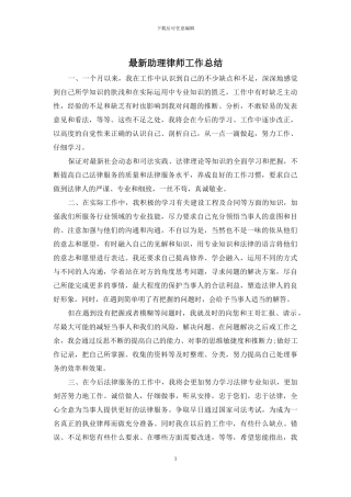 最新助理律师工作总结