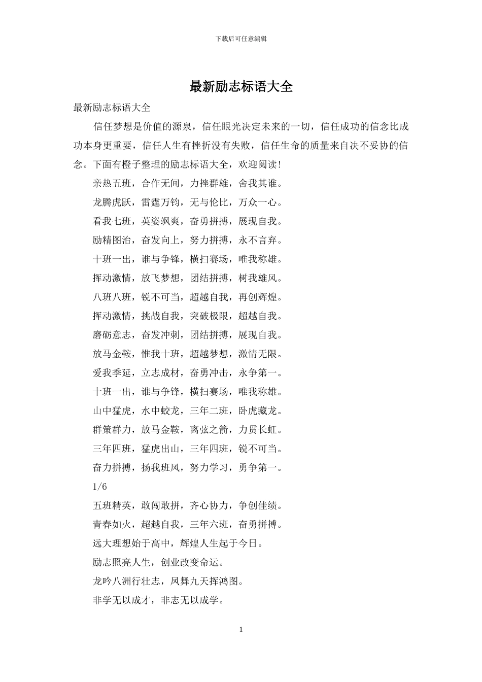 最新励志标语大全_第1页