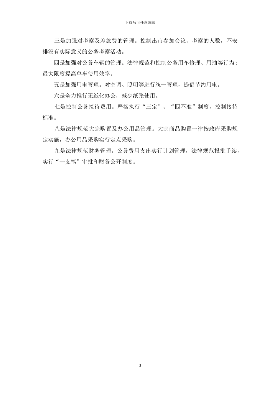 最新医院三公经费自查报告范文_第3页