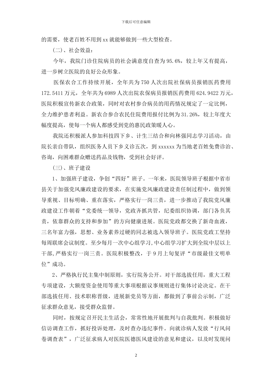 最新医院年检自查报告_第2页