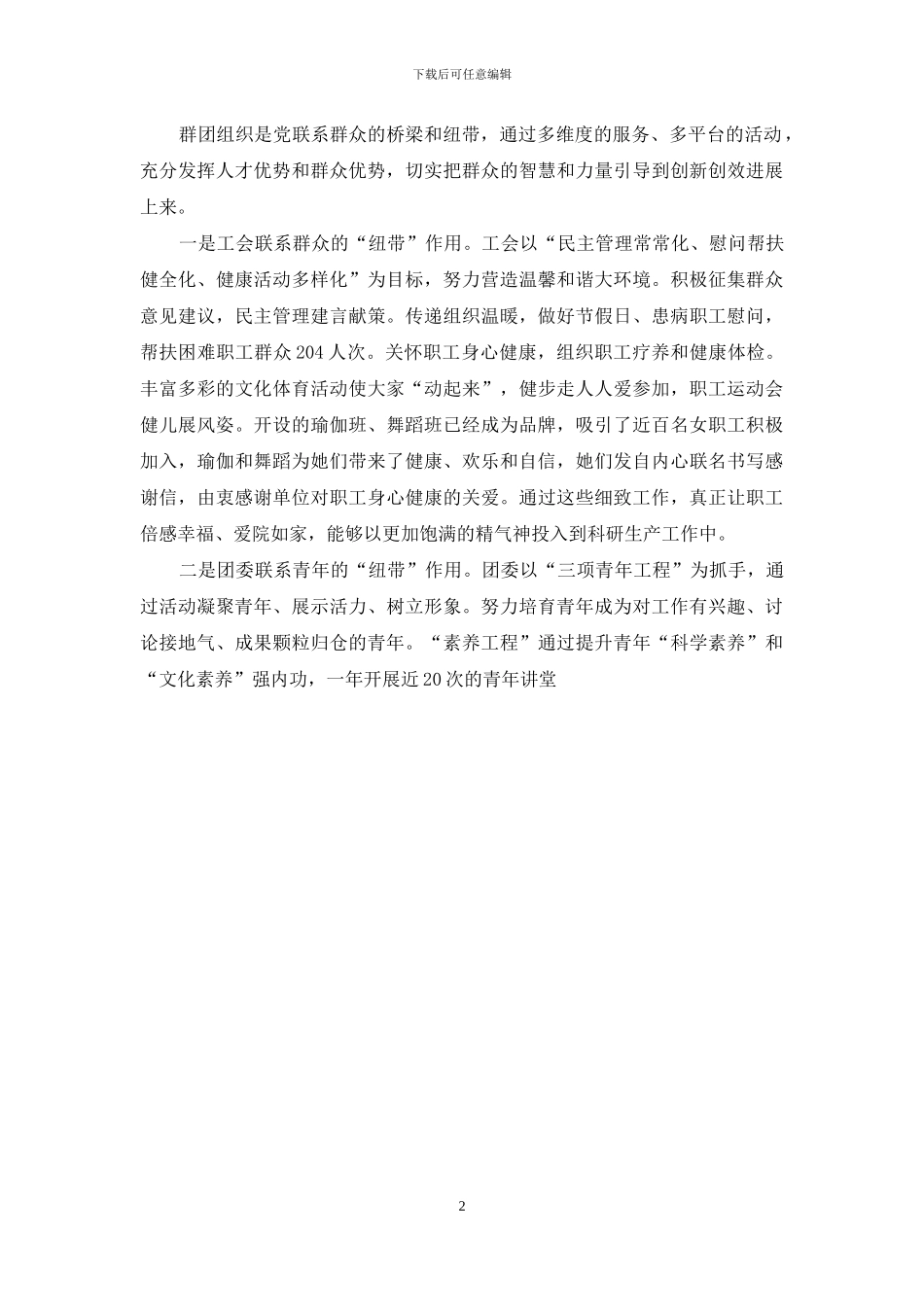 最新发挥党群工作整体优势_第2页