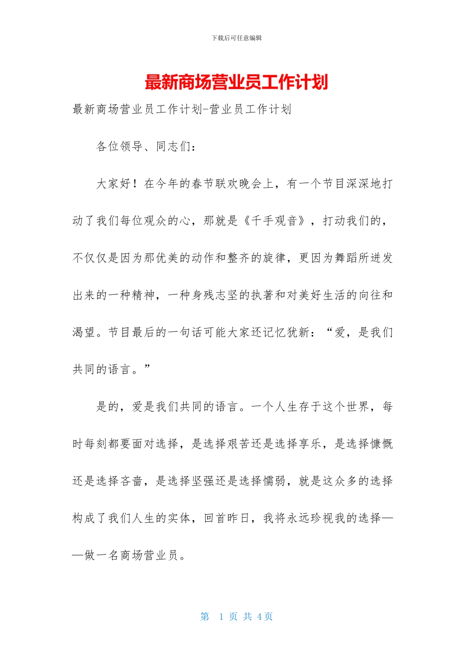 最新商场营业员工作计划_第1页