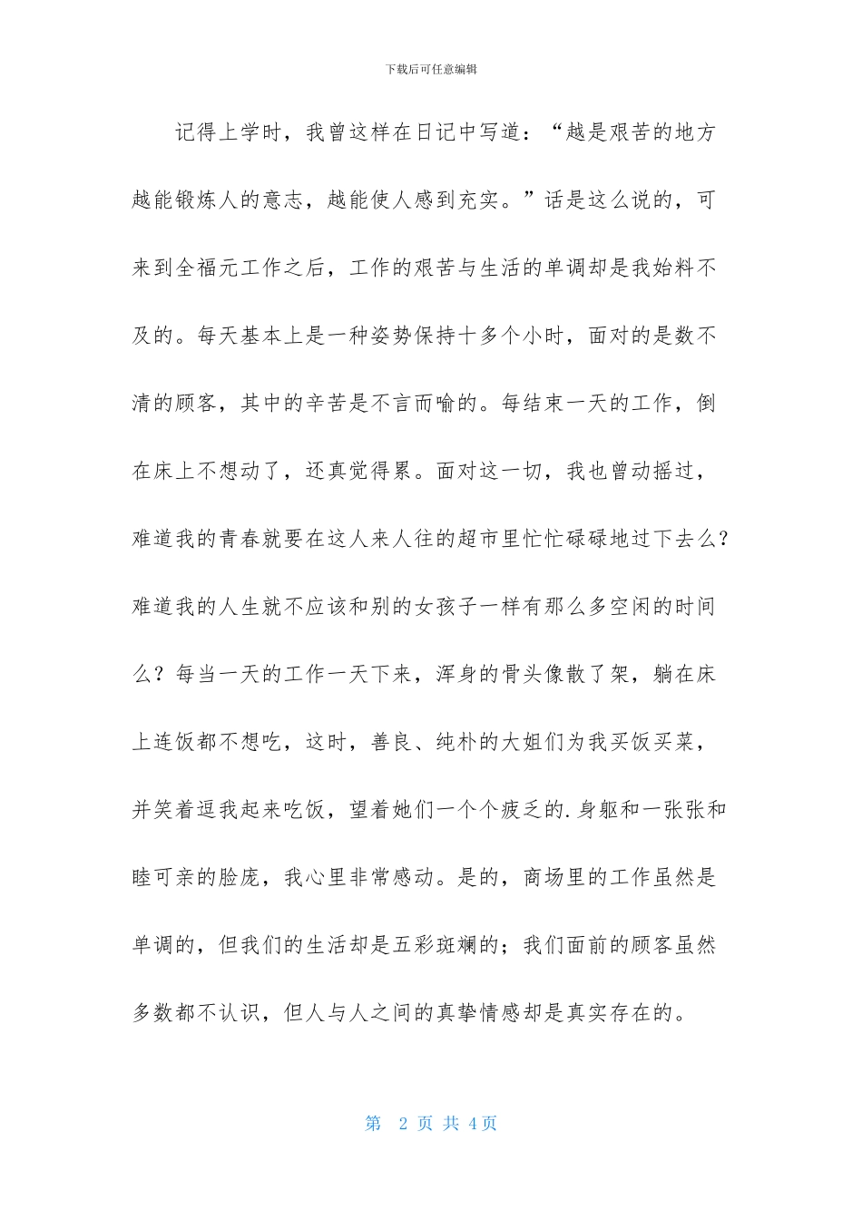 最新商场营业员工作计划_第2页