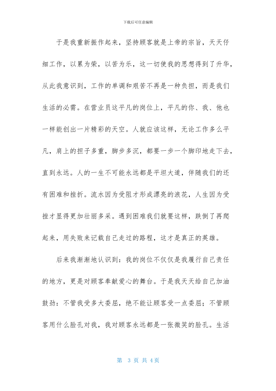 最新商场营业员工作计划_第3页