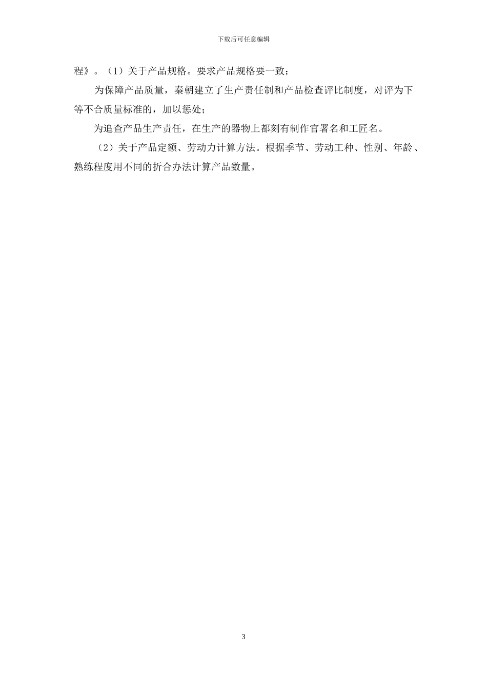 最新国家开放大学电大《中国法制史》形考任务五试题及答案_第3页