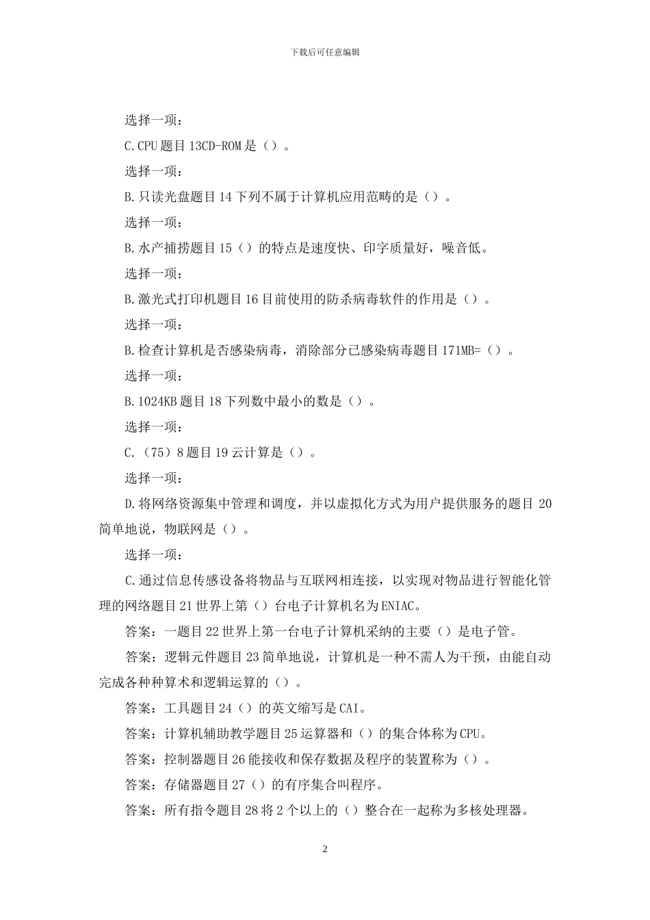最新国家开放大学电大《信息技术应用》形考任务1试题及答案_第2页