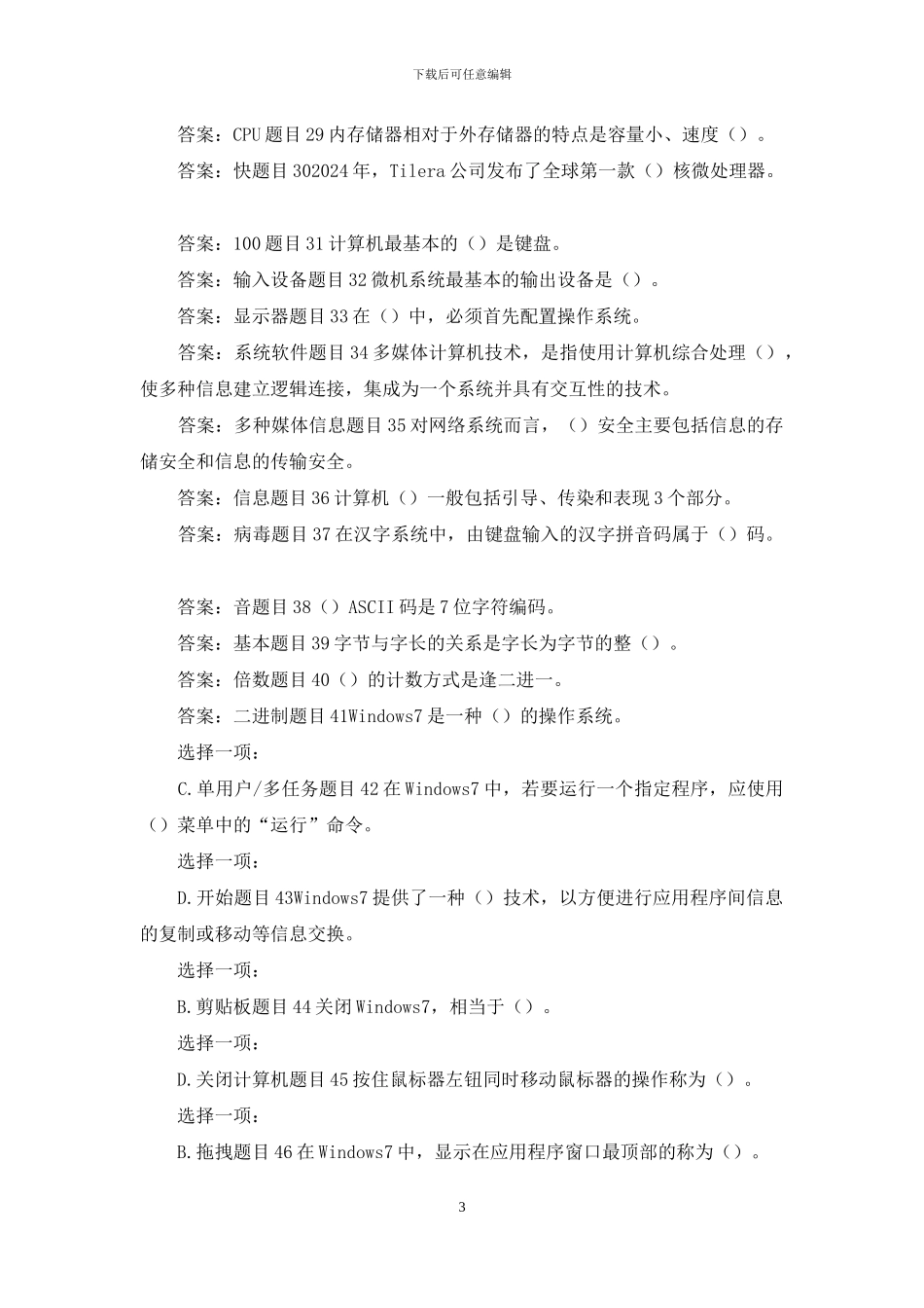 最新国家开放大学电大《信息技术应用》形考任务1试题及答案_第3页