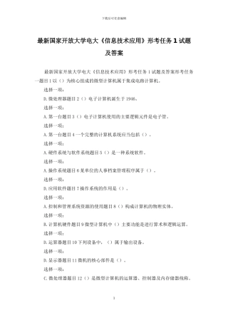 最新国家开放大学电大《信息技术应用》形考任务1试题及答案
