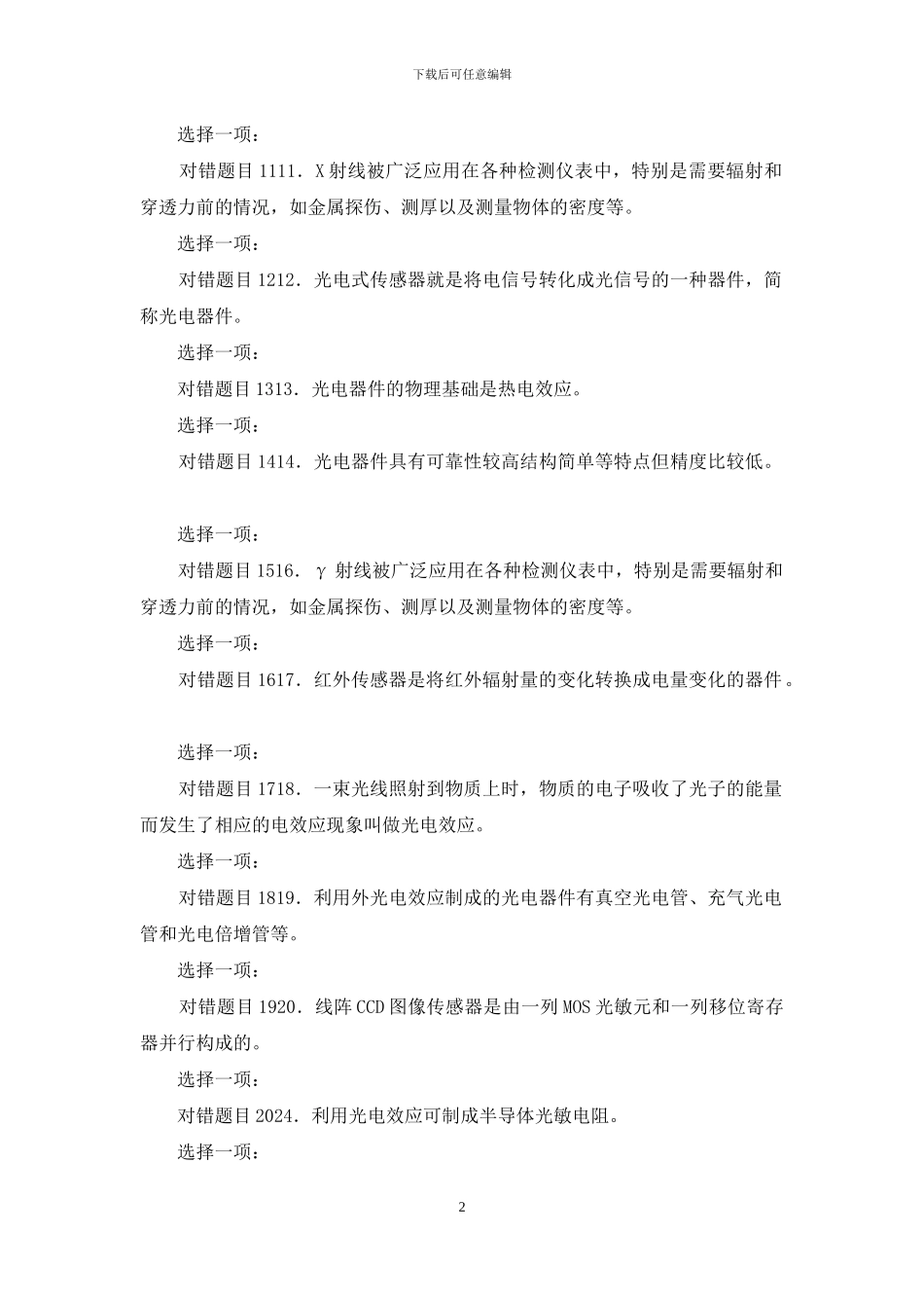 最新国家开放大学电大《传感器与测试技术》形考任务作业3试题及答案_第2页