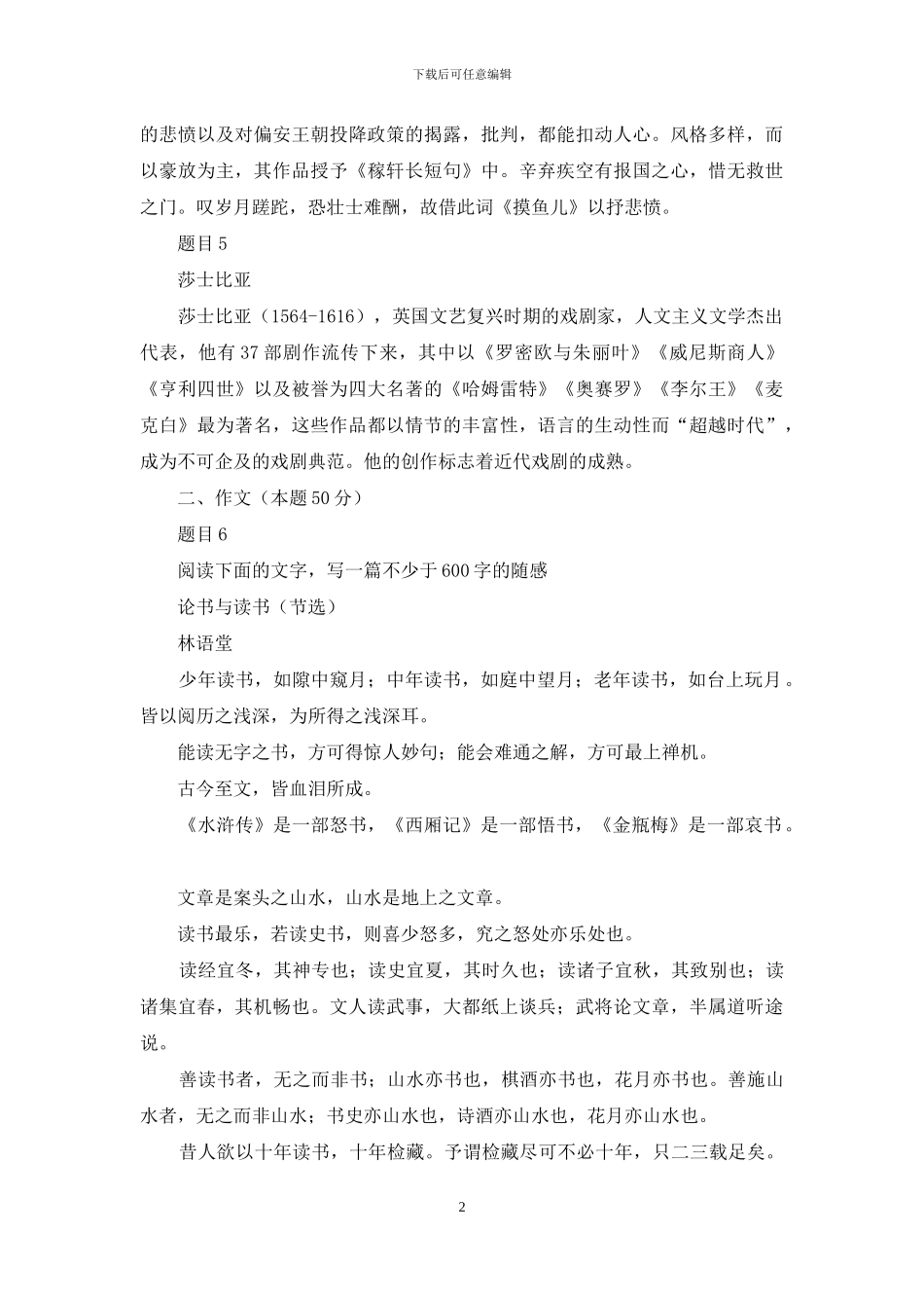最新国家开放大学电大《大学语文》形考任务4试题及答案_第2页