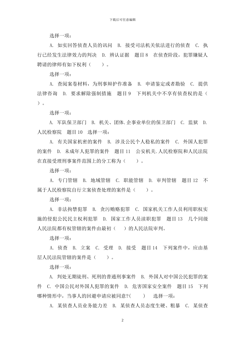 最新国家开放大学电大《刑事诉讼法学》形考任务一试题及答案_第2页