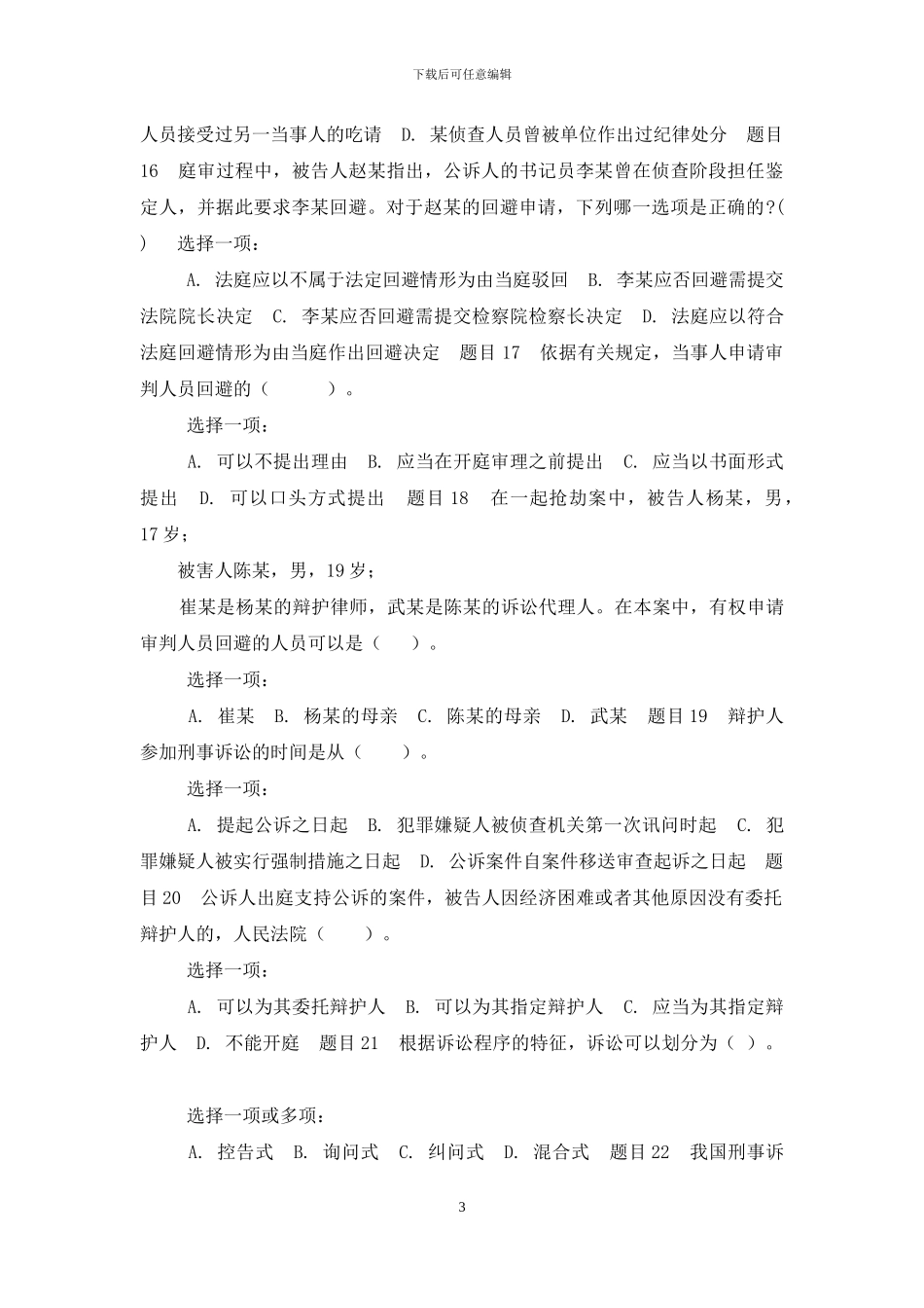 最新国家开放大学电大《刑事诉讼法学》形考任务一试题及答案_第3页