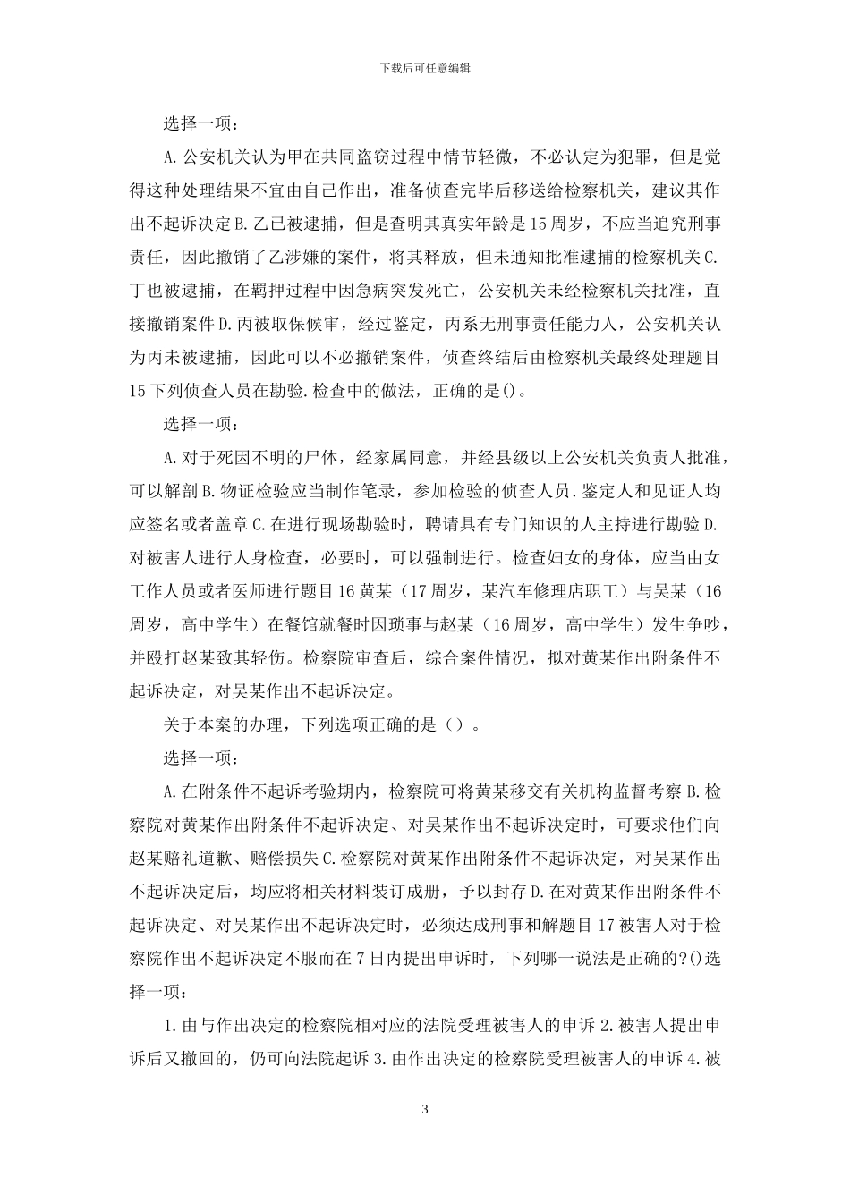 最新国家开放大学电大《刑事诉讼法学》形考任务三试题及答案_第3页