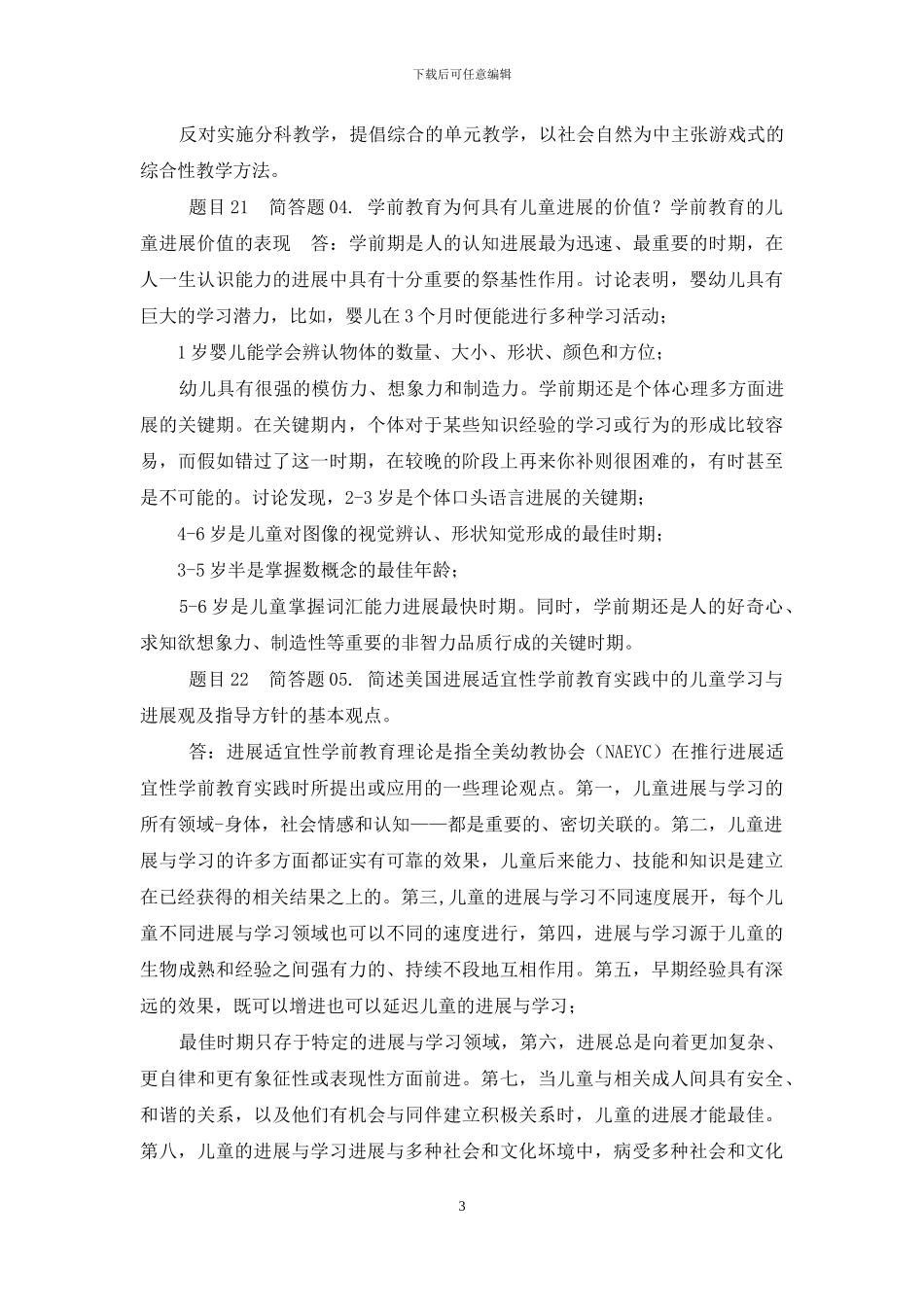 最新国家开放大学电大《学前教育原理》形考任务1试题及答案_第3页