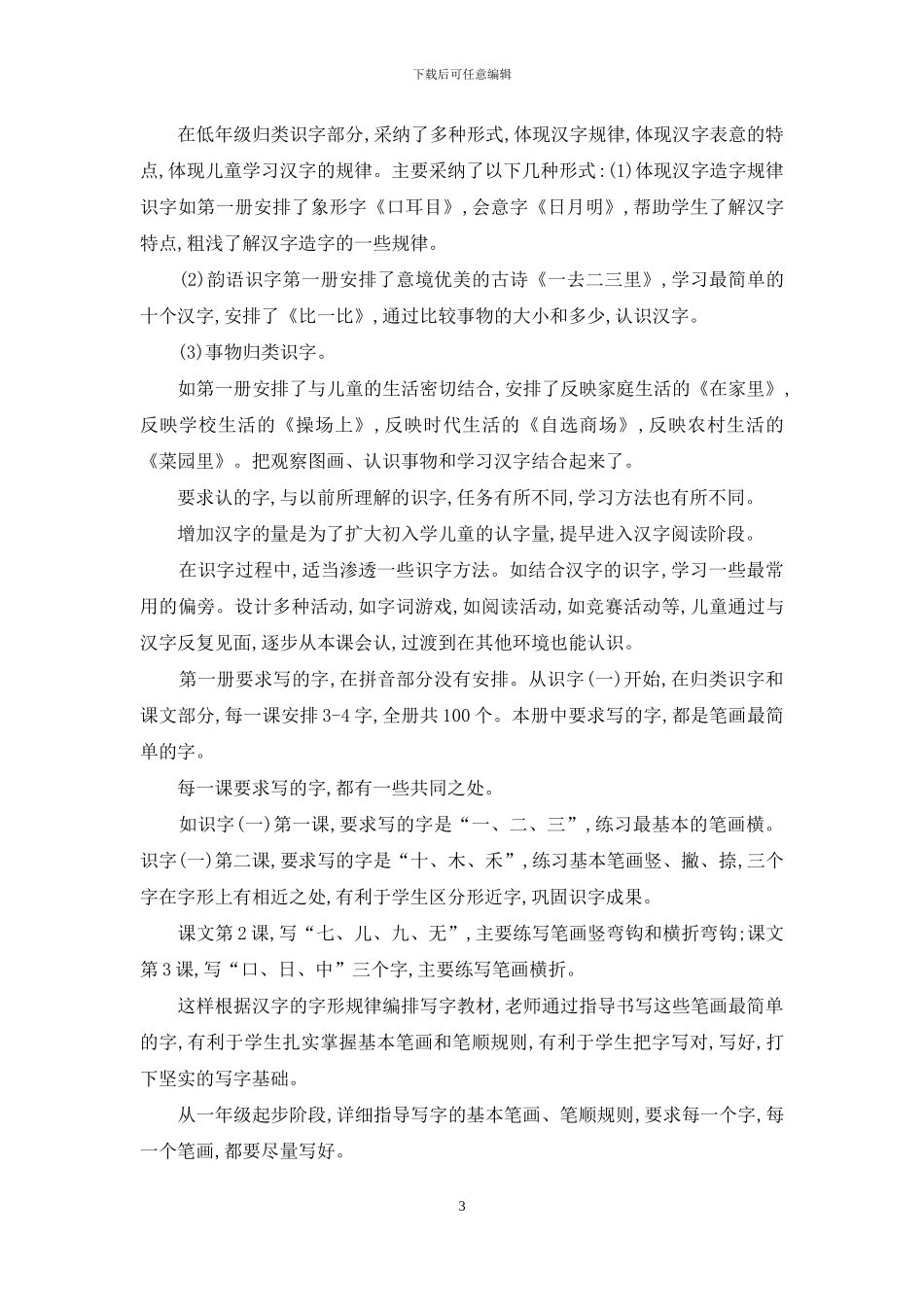 最新国家开放大学电大《小学语文教学研究》形考任务1_第3页