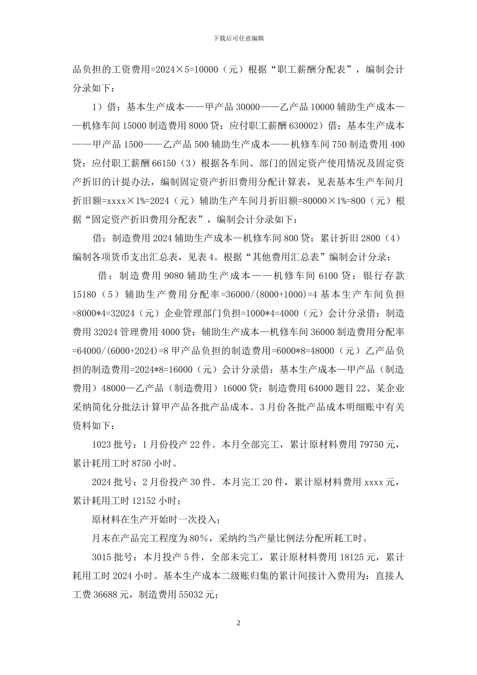 最新国家开放大学电大《成本会计》形考任务4试题及答案_第2页