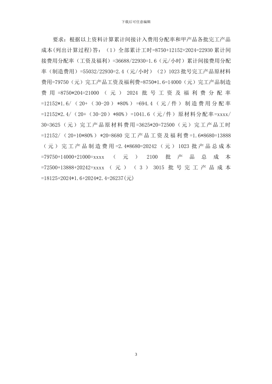 最新国家开放大学电大《成本会计》形考任务4试题及答案_第3页