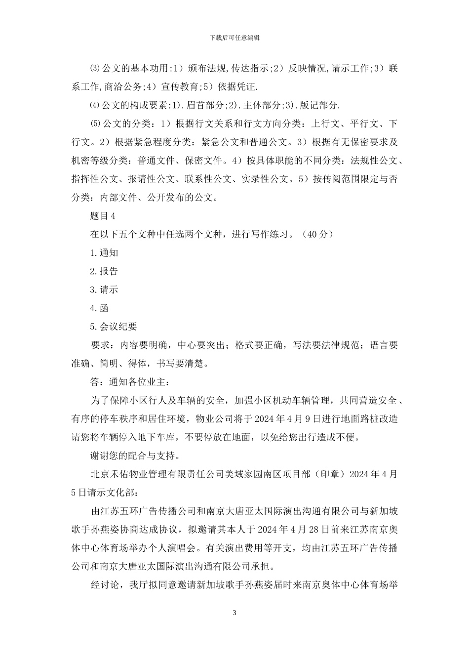 最新国家开放大学电大《应用写作》形考任务1试题及答案_第3页