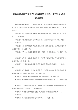 最新国家开放大学电大《推销策略与艺术》形考任务3试题及答案