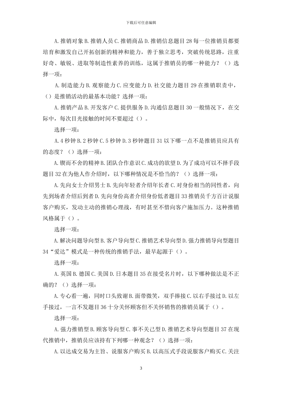 最新国家开放大学电大《推销策略与艺术》形考任务1试题及答案_第3页