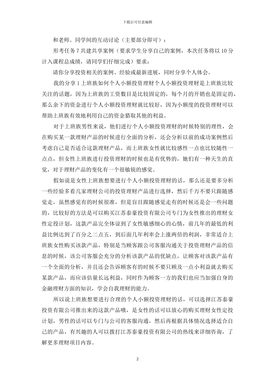 最新国家开放大学电大《投资学》形考任务5_第2页