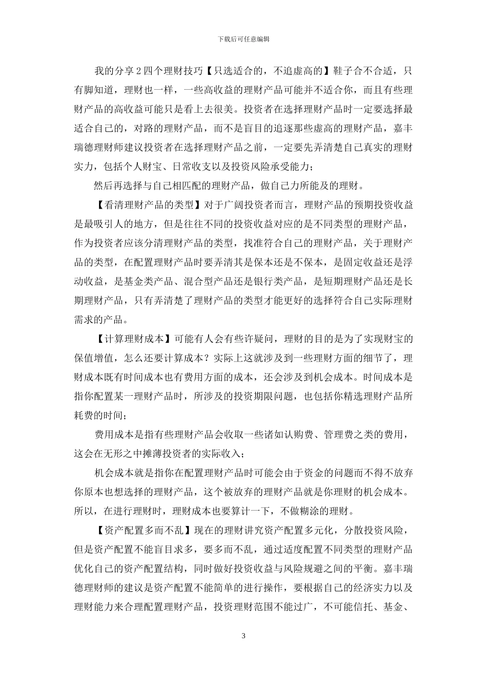 最新国家开放大学电大《投资学》形考任务5_第3页