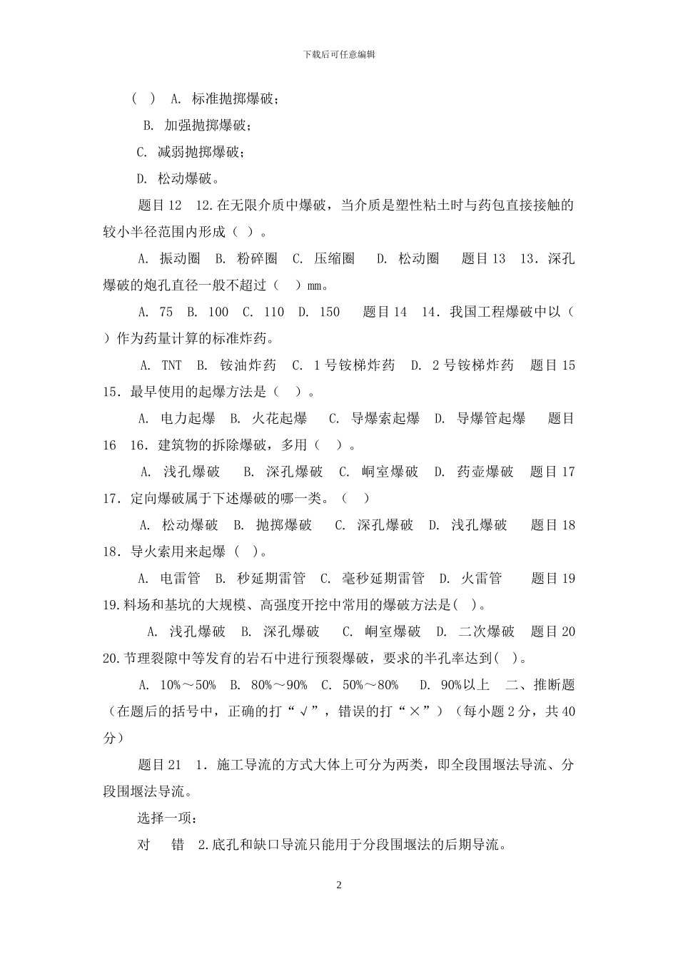 最新国家开放大学电大《水利工程施工》形考任务1试题及答案_第2页