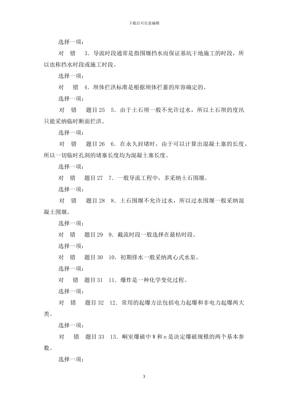 最新国家开放大学电大《水利工程施工》形考任务1试题及答案_第3页