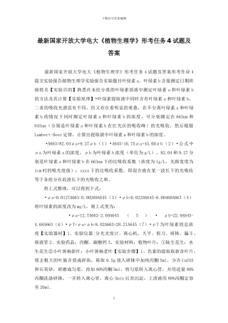 最新国家开放大学电大《植物生理学》形考任务4试题及答案
