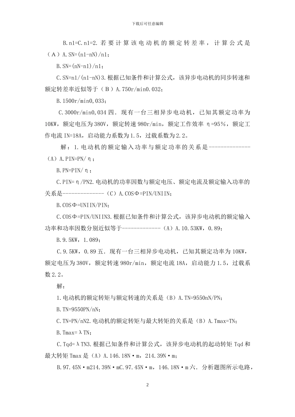 最新国家开放大学电大《电工电子技术》分析计算题题库及答案_第2页