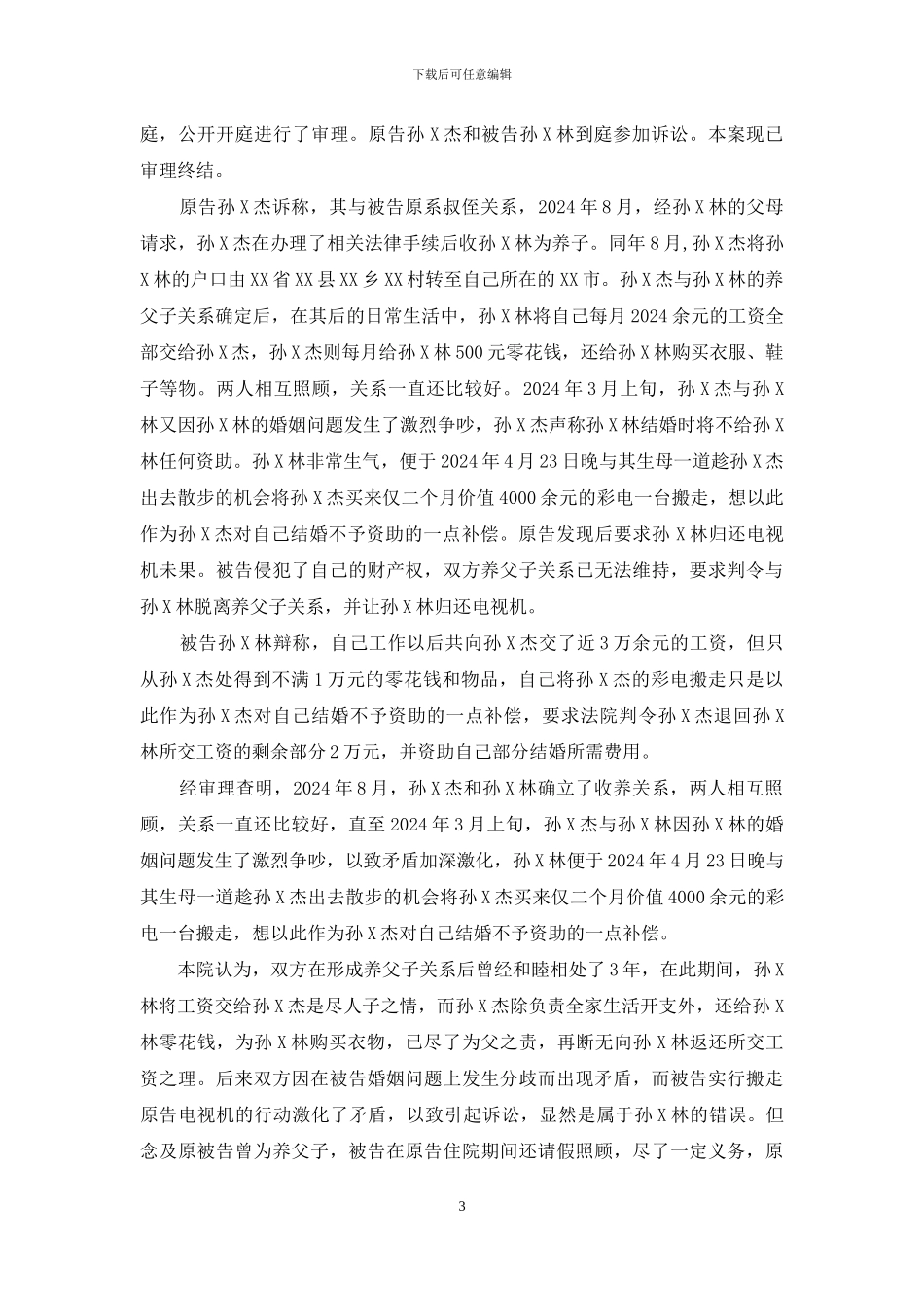 最新国家开放大学电大《法律文书》形考任务考核任务3试题及答案_第3页