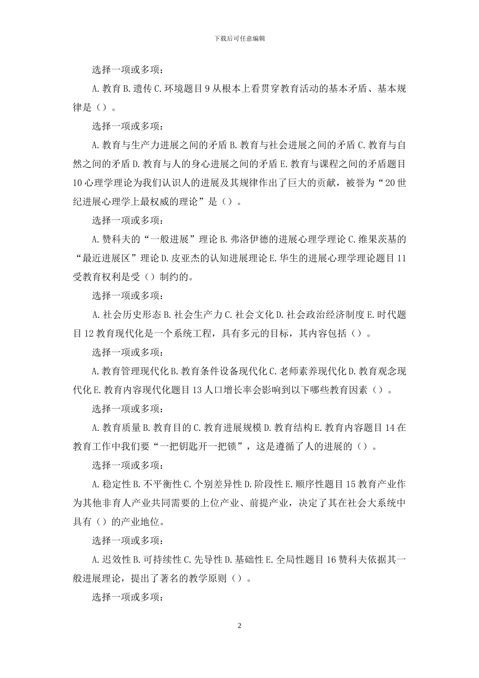 最新国家开放大学电大《现代教育原理》形考任务2试题及答案_第2页