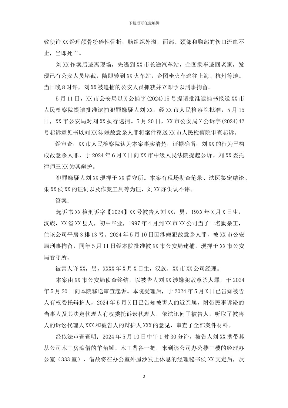 最新国家开放大学电大《法律文书》形考任务考核任务1试题及答案_第2页