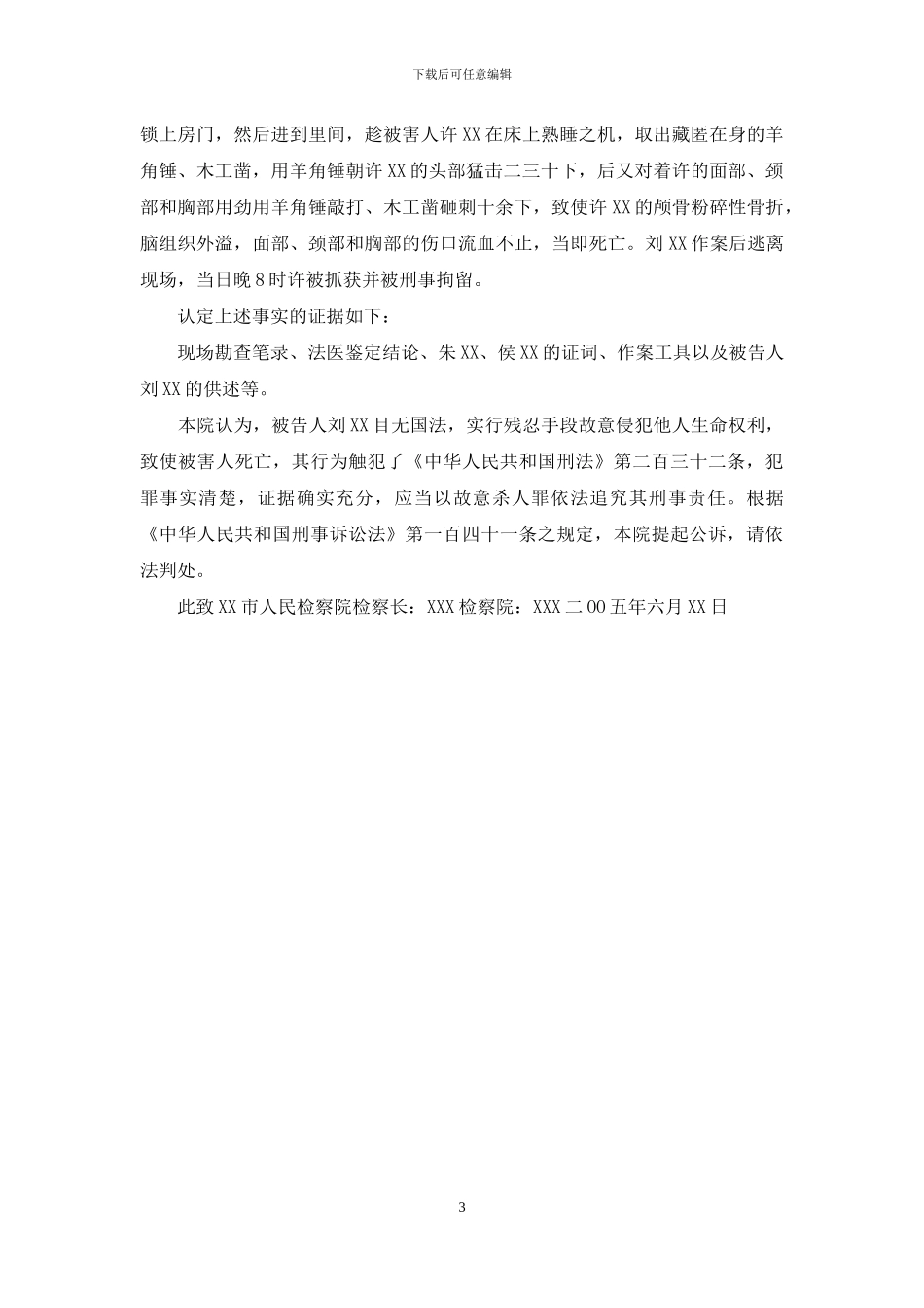 最新国家开放大学电大《法律文书》形考任务考核任务1试题及答案_第3页