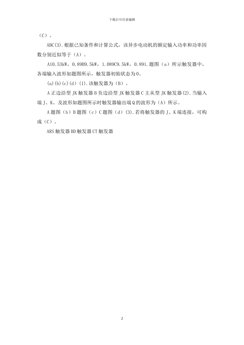 最新国家开放大学电大《电工电子技术》机考任务1试题及答案_第2页