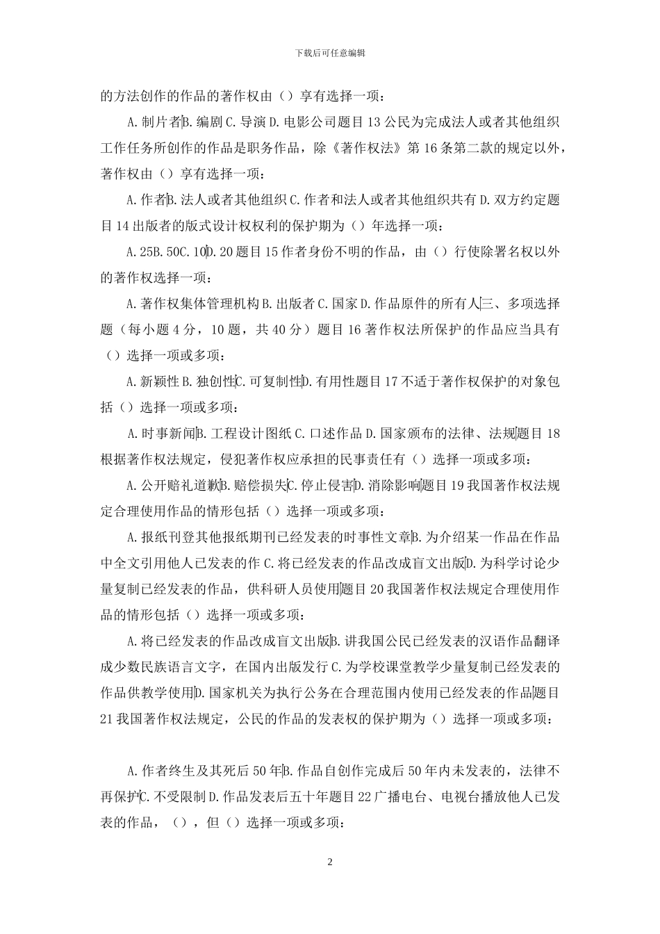 最新国家开放大学电大《知识产权法》形考任务3_第2页