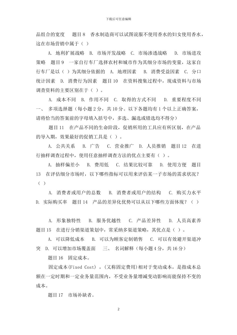 最新国家开放大学电大《营销策划案例分析》形考任务4试题及答案_第2页