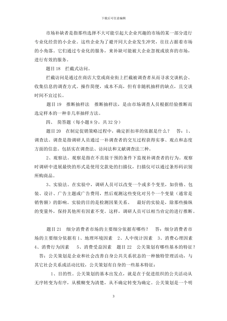 最新国家开放大学电大《营销策划案例分析》形考任务4试题及答案_第3页