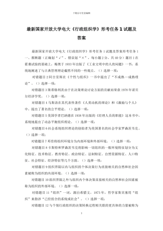 最新国家开放大学电大《行政组织学》形考任务1试题及答案
