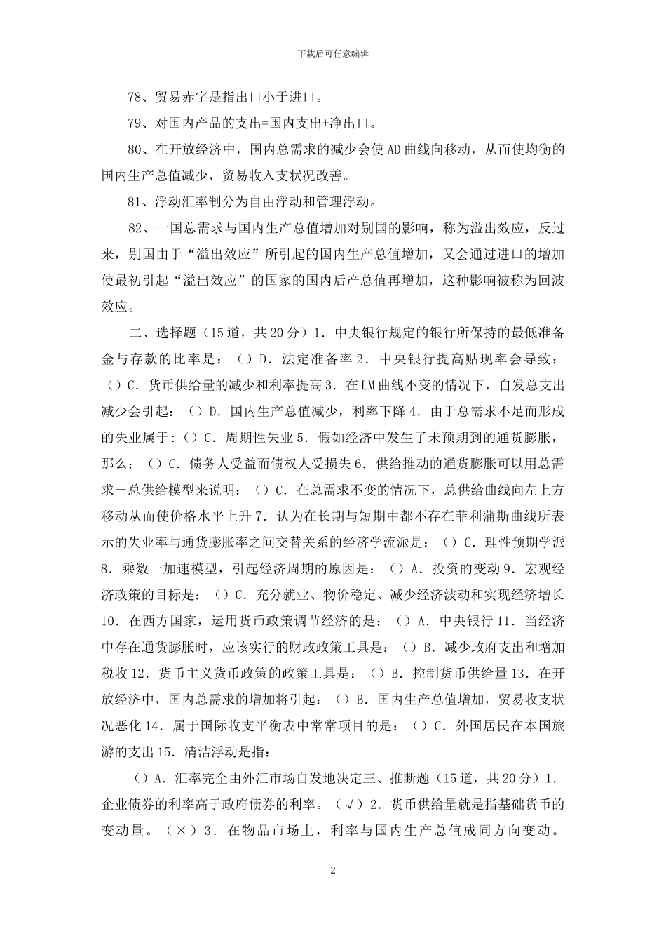最新国家开放大学电大《西方经济学》形考任务四试题及答案_第2页