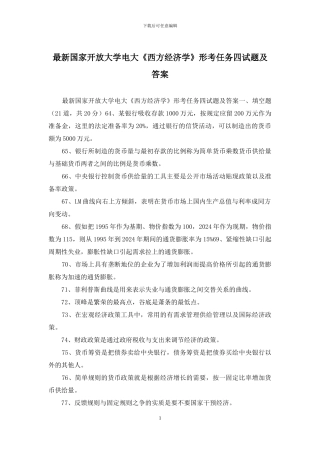 最新国家开放大学电大《西方经济学》形考任务四试题及答案