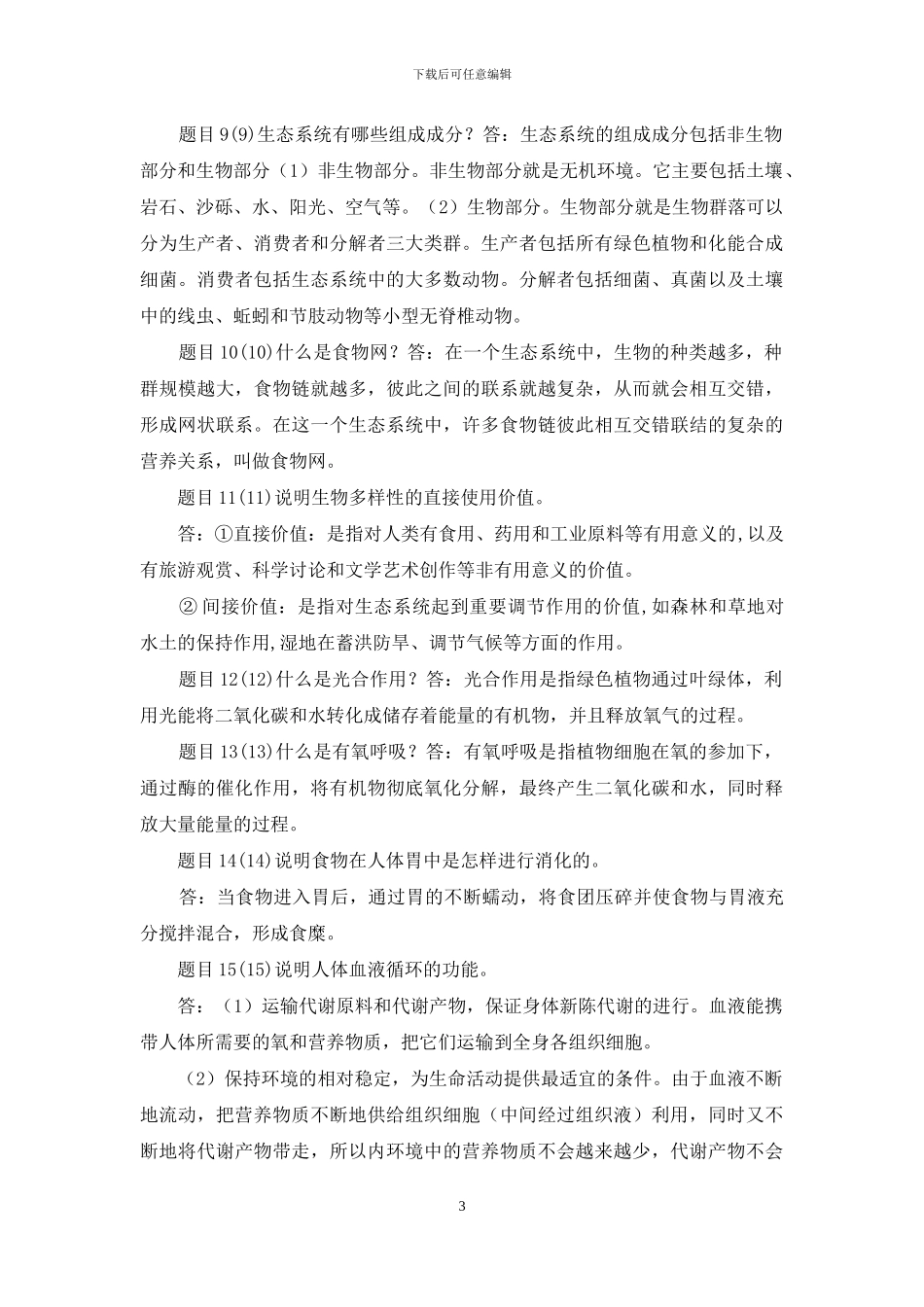 最新国家开放大学电大《自然科学基础》形考任务3试题及答案_第3页