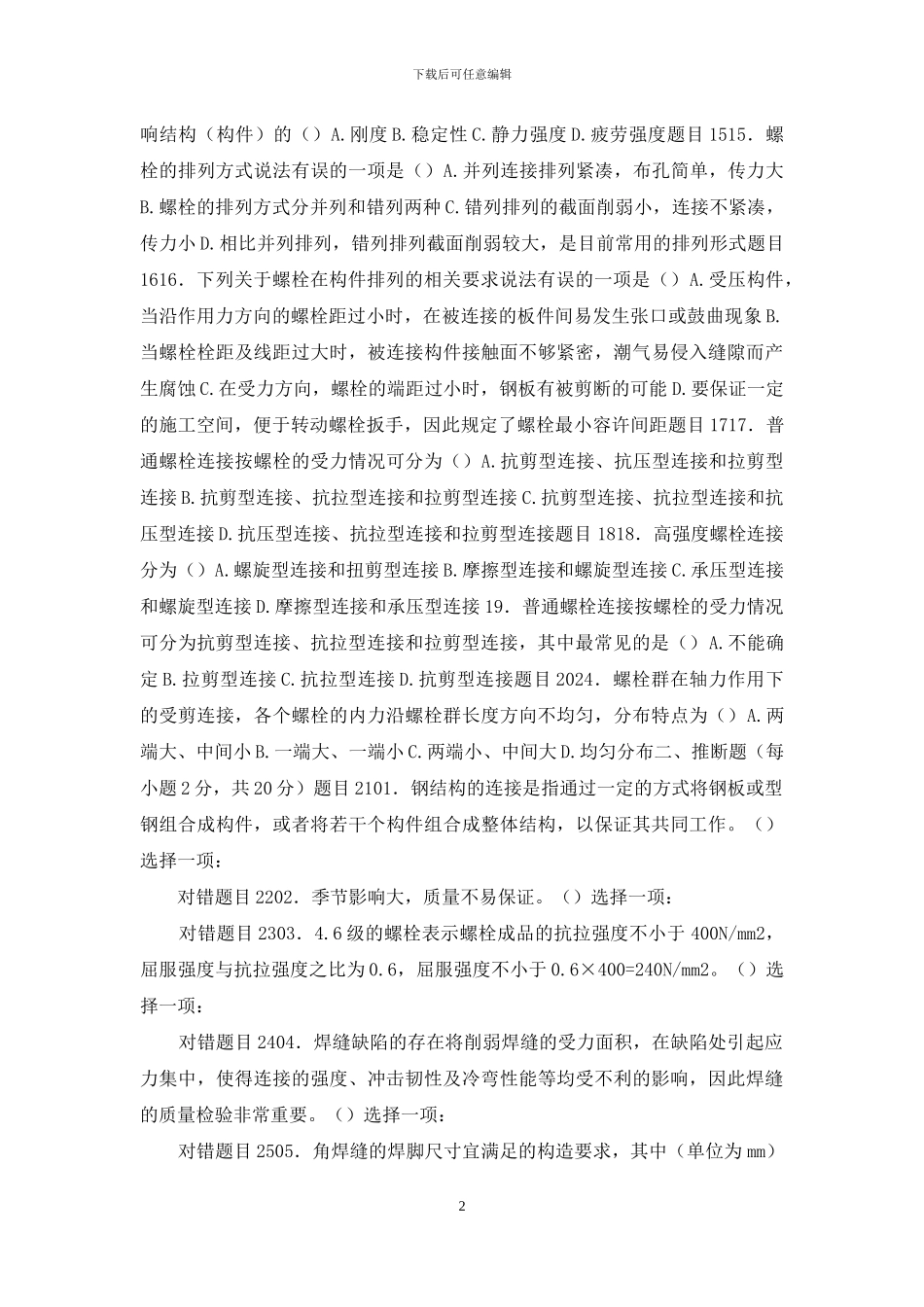 最新国家开放大学电大《钢结构》形考任务2试题及答案_第2页